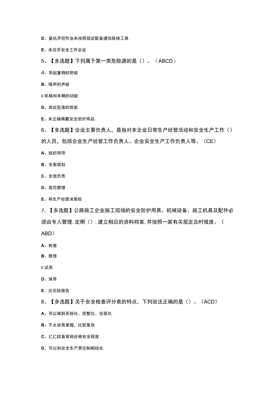 2023年公路水运工程施工企业主要负责人考试题及解析.docx_第2页