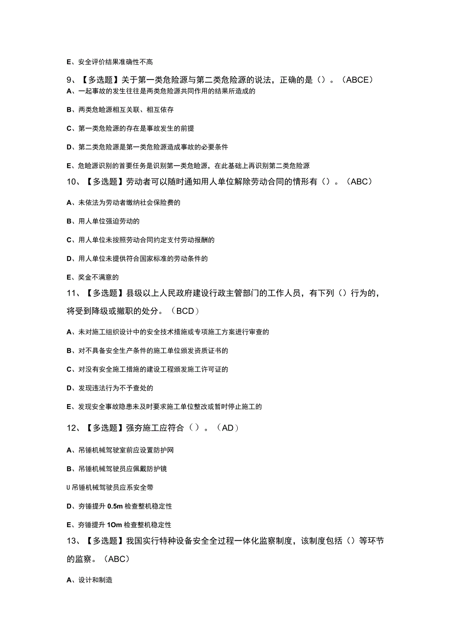 2023年公路水运工程施工企业主要负责人考试题及解析.docx_第3页