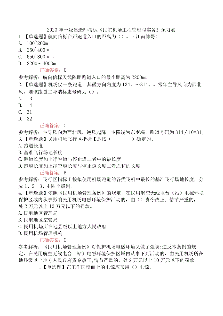 2023年一级建造师考试《民航机场工程管理与实务》预习卷.docx_第1页