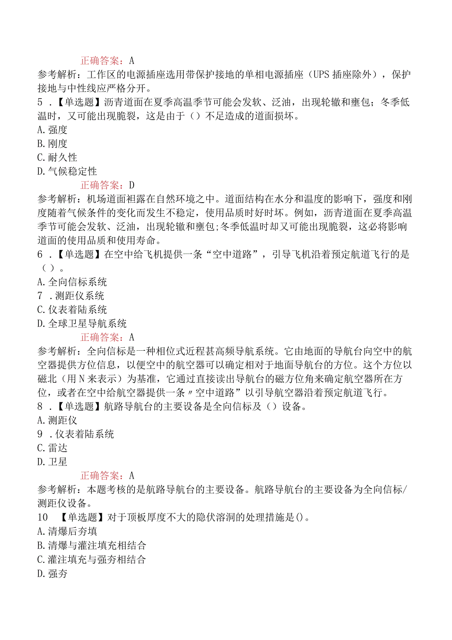 2023年一级建造师考试《民航机场工程管理与实务》预习卷.docx_第2页