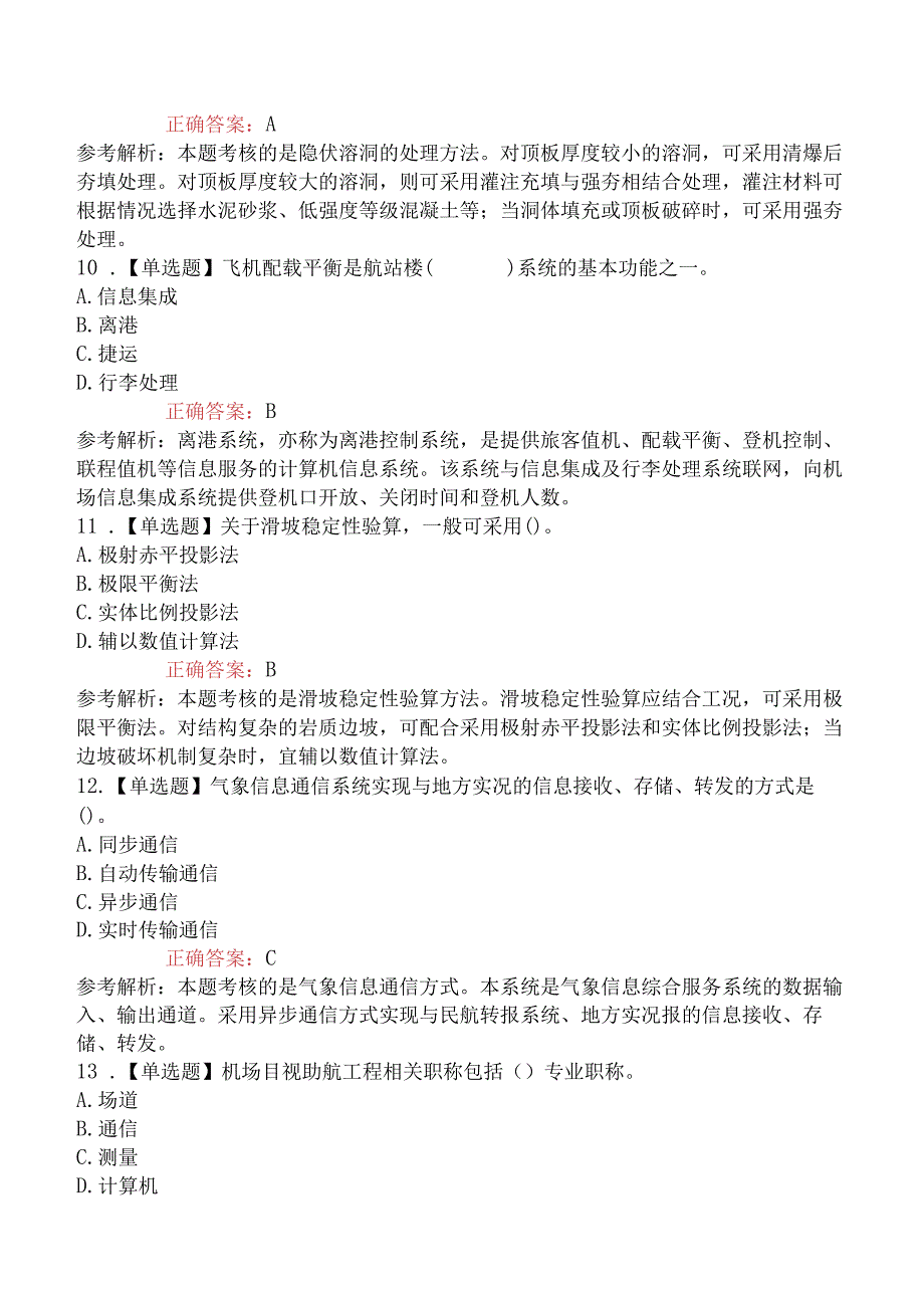 2023年一级建造师考试《民航机场工程管理与实务》预习卷.docx_第3页