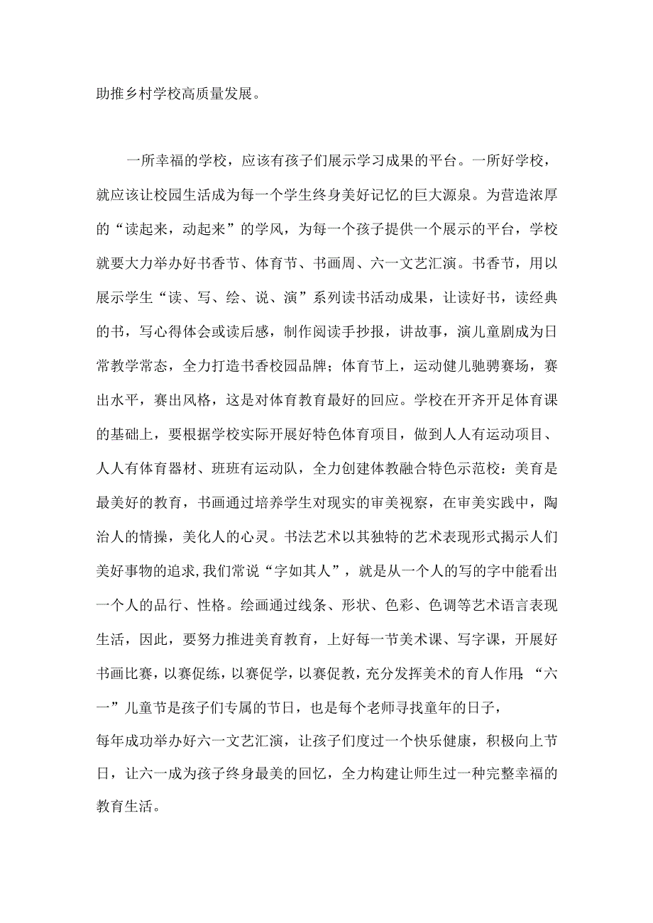 2023年关于建设教育强国专题学习心得体会研讨交流发言材料2篇.docx_第3页