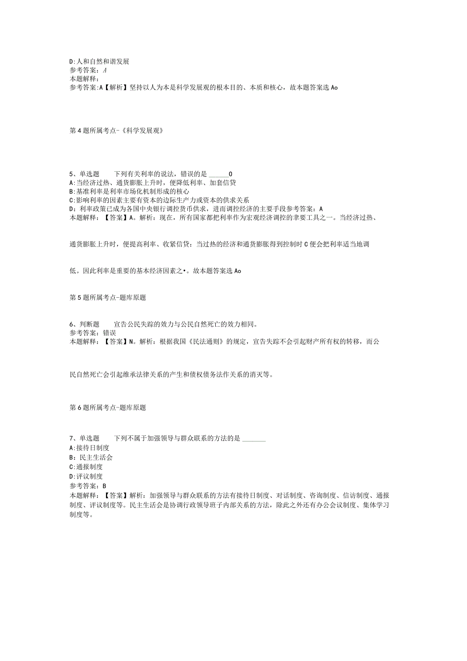 2023年04月杭州市临安区融媒体中心传媒集团公开招考合同制工作人员模拟题二.docx_第2页