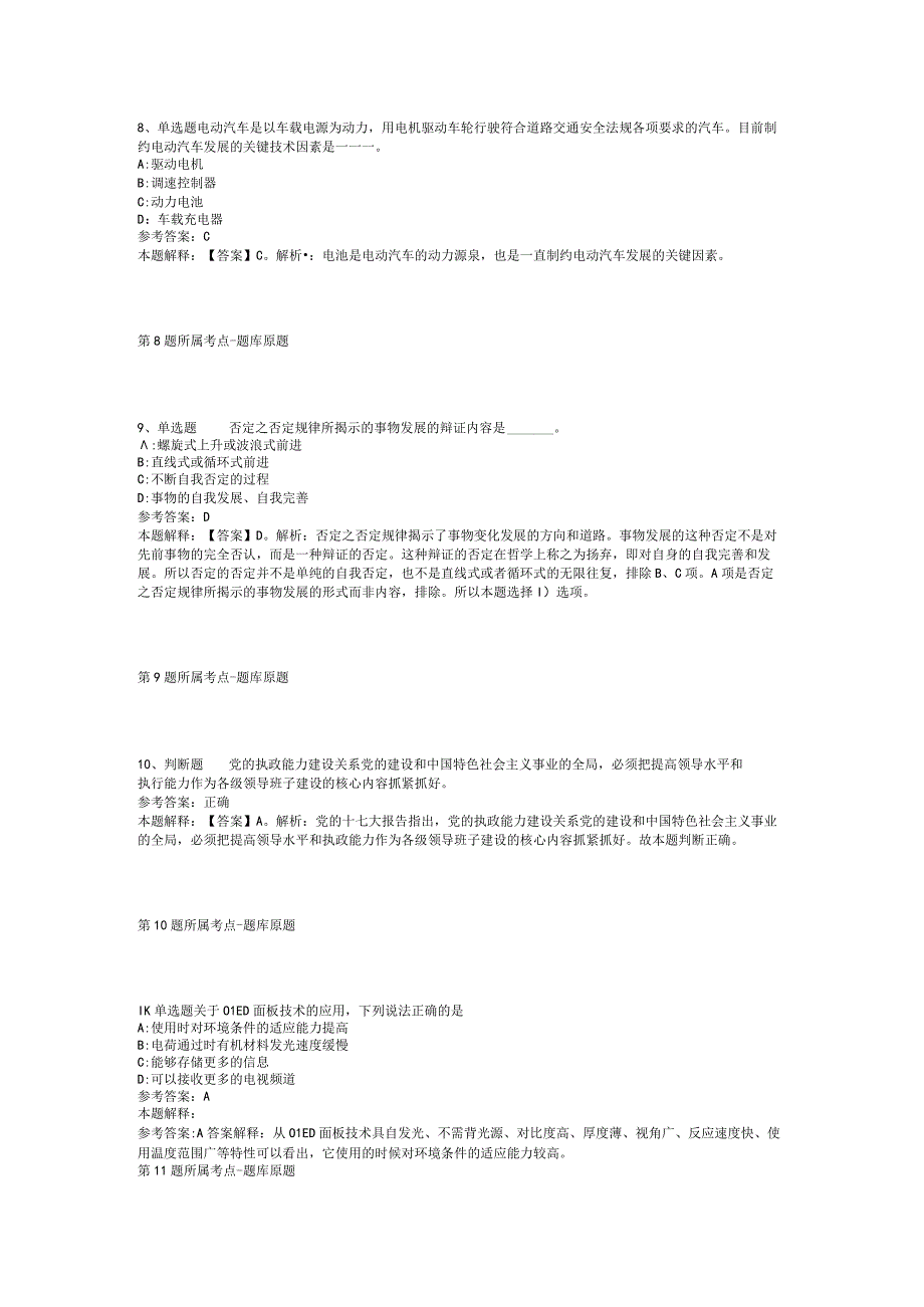 2023年04月杭州市临安区融媒体中心传媒集团公开招考合同制工作人员模拟题二.docx_第3页