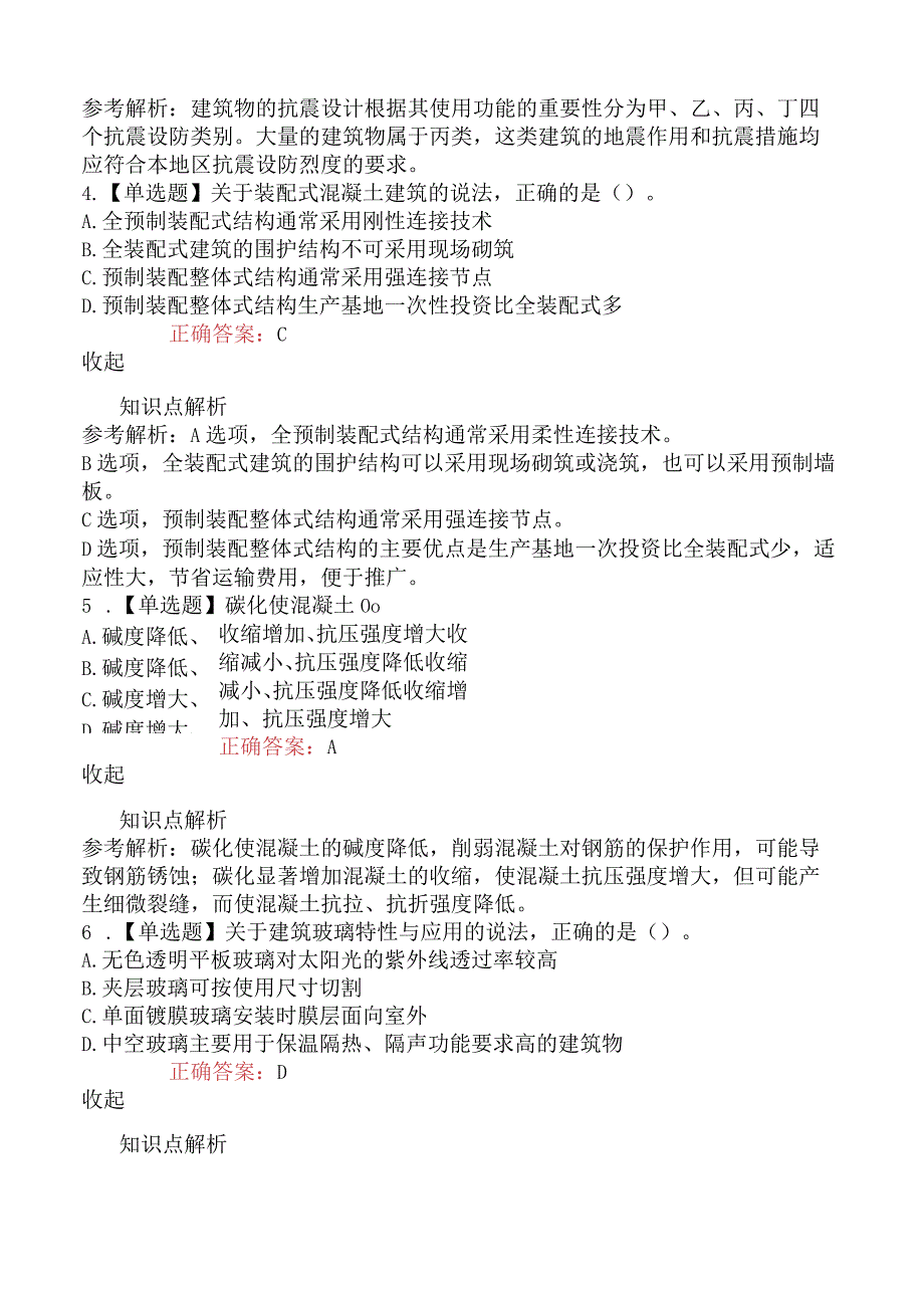 2023年一级建造师考试《建筑工程管理与实务》真题及答案3月补考.docx_第3页