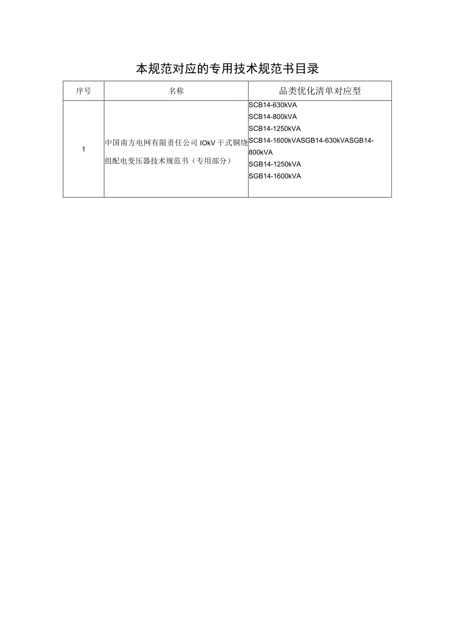 10kV干式铜绕组配电变压器技术规范书通用部分.docx_第3页