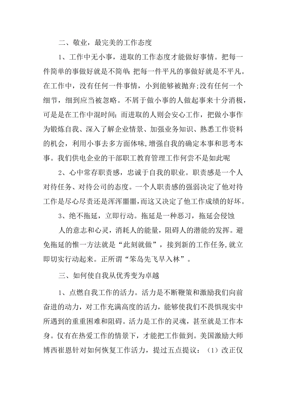 2023年中学生读书心得体会总结有感.docx_第2页