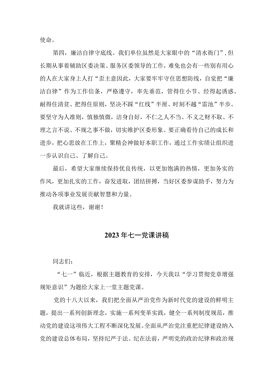 2023年七一专题党课学习讲稿精选通用11篇.docx_第3页