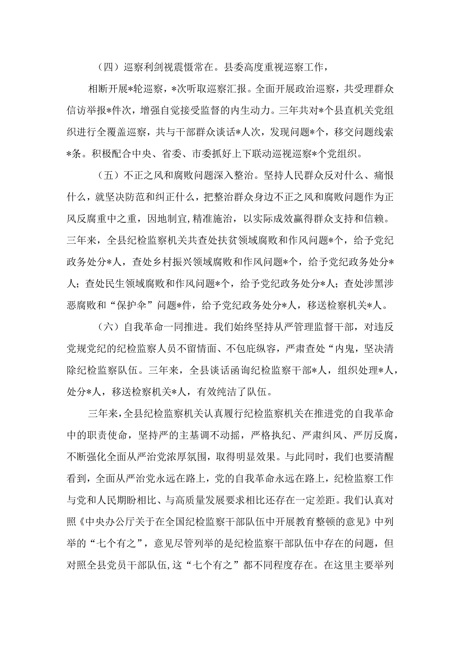 2023在纪检监察干部队伍教育整顿大会上的廉政教育报告最新精选版12篇.docx_第3页