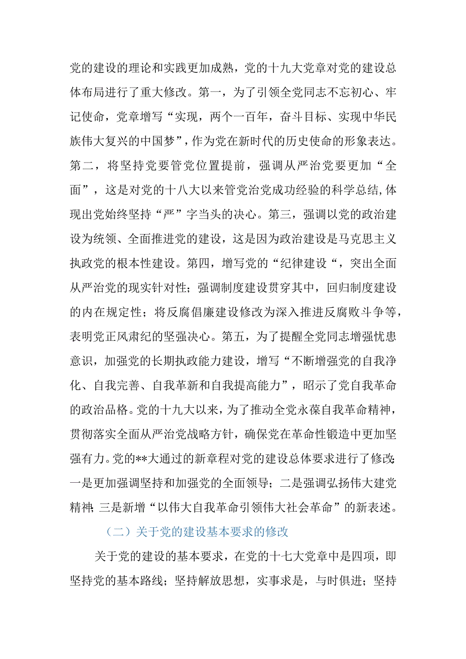 2023年七一建党102周年专题党课：学习党章遵守党章推进党的建设新的伟大工程.docx_第3页