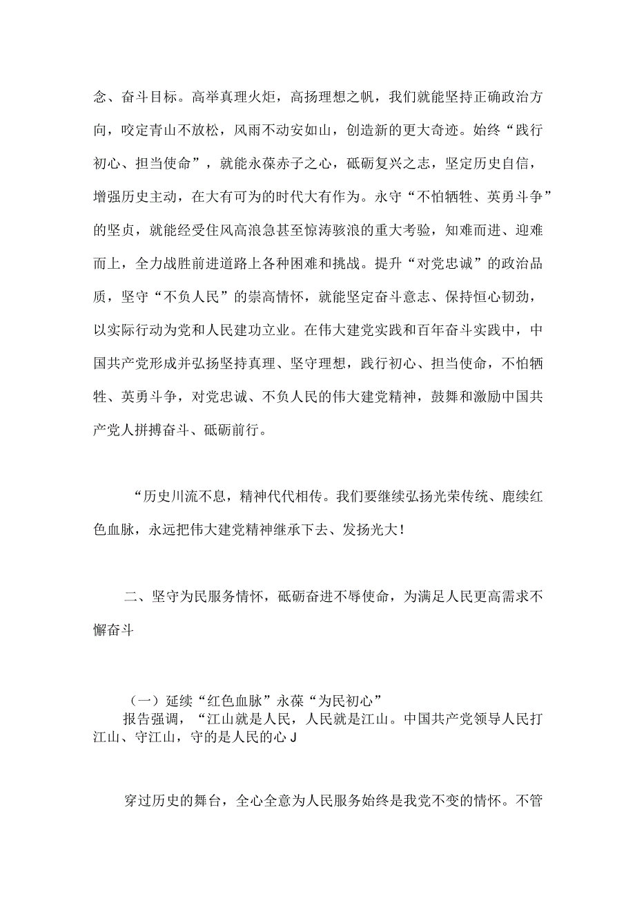 2023年七一专题党课学习讲稿二篇文_002.docx_第3页