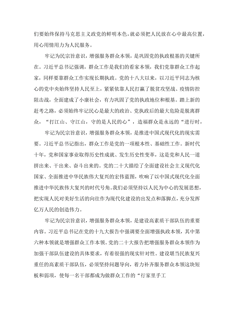 2023年主题教育专题学习党课讲稿精选10篇模板.docx_第2页