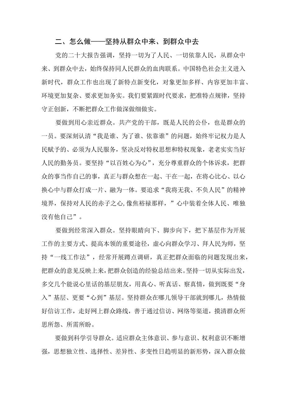 2023年主题教育专题学习党课讲稿精选10篇模板.docx_第3页