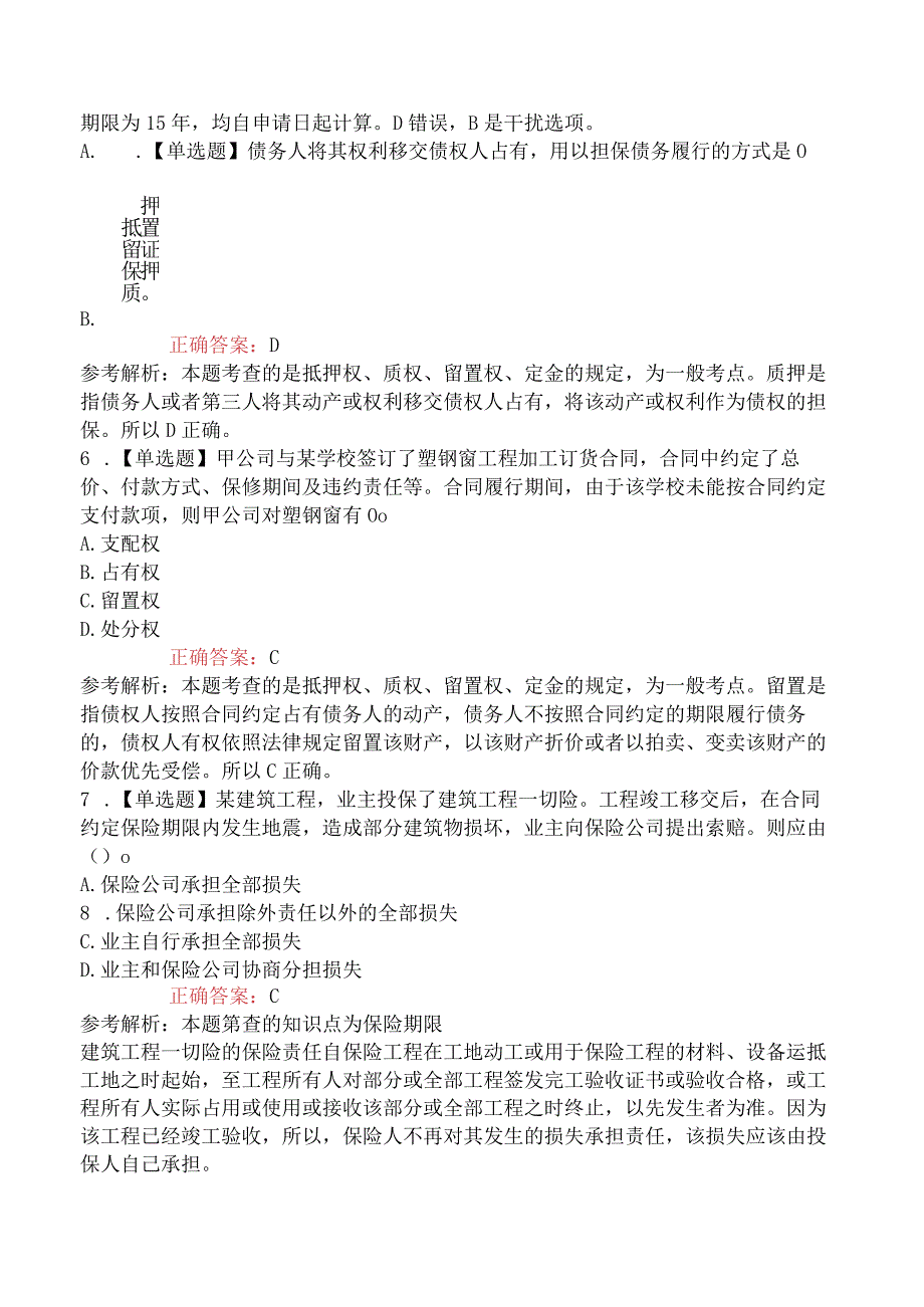 2023年二级建造师考试《建设工程法规及相关知识》密训卷.docx_第2页