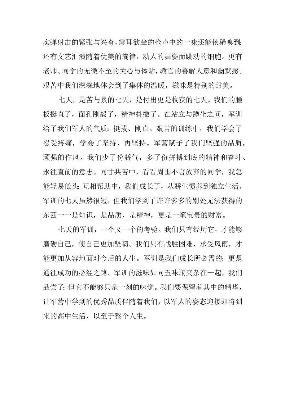 2023年中学生军训心得体会笔记.docx_第2页