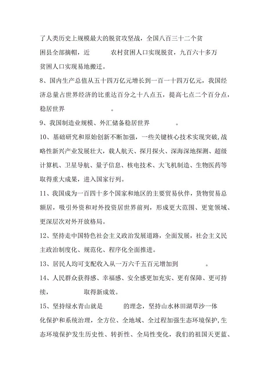 2023年入党积极分子发展对象考试试题库及答案.docx_第2页