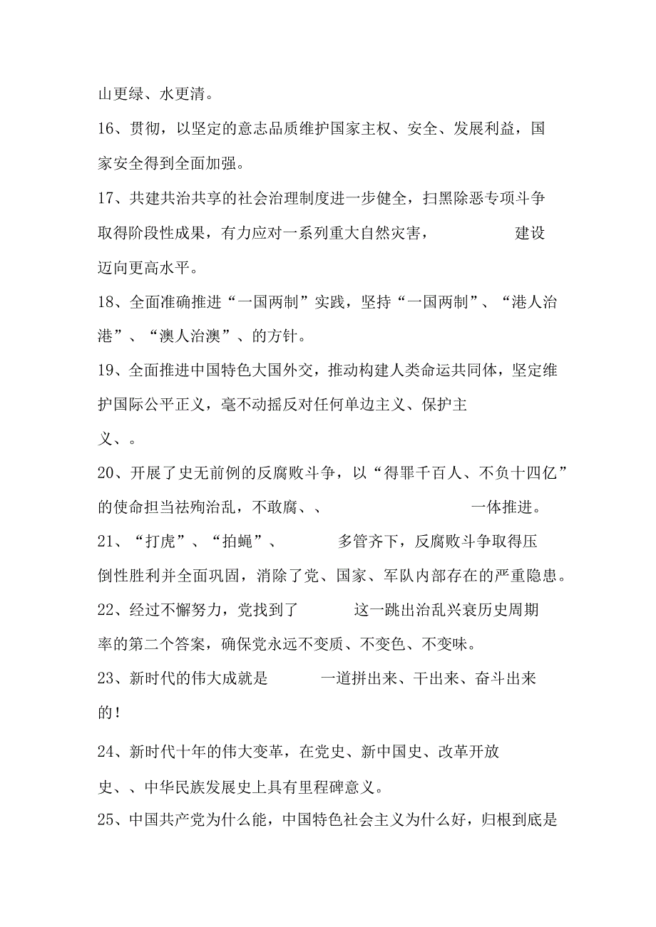 2023年入党积极分子发展对象考试试题库及答案.docx_第3页