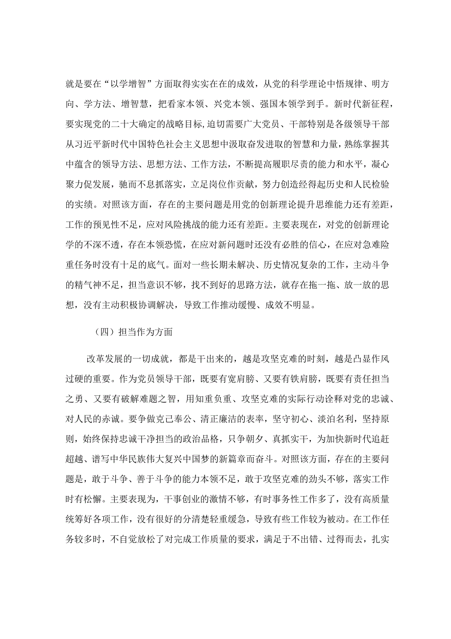 2023年党员干部个人党性分析情况报告范文.docx_第3页