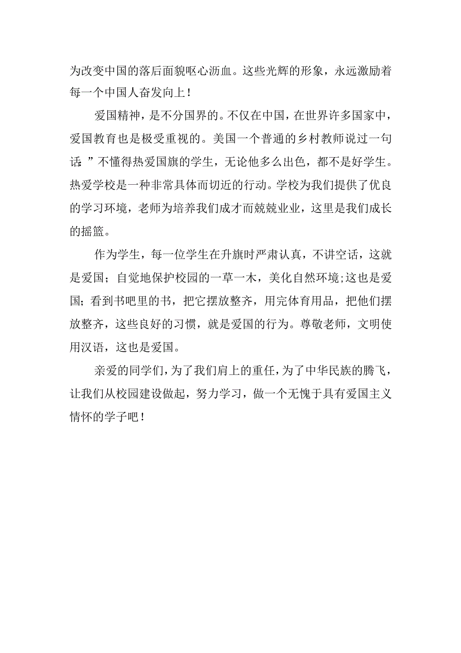 2023年中华人民共和国国庆日生动演讲稿.docx_第2页