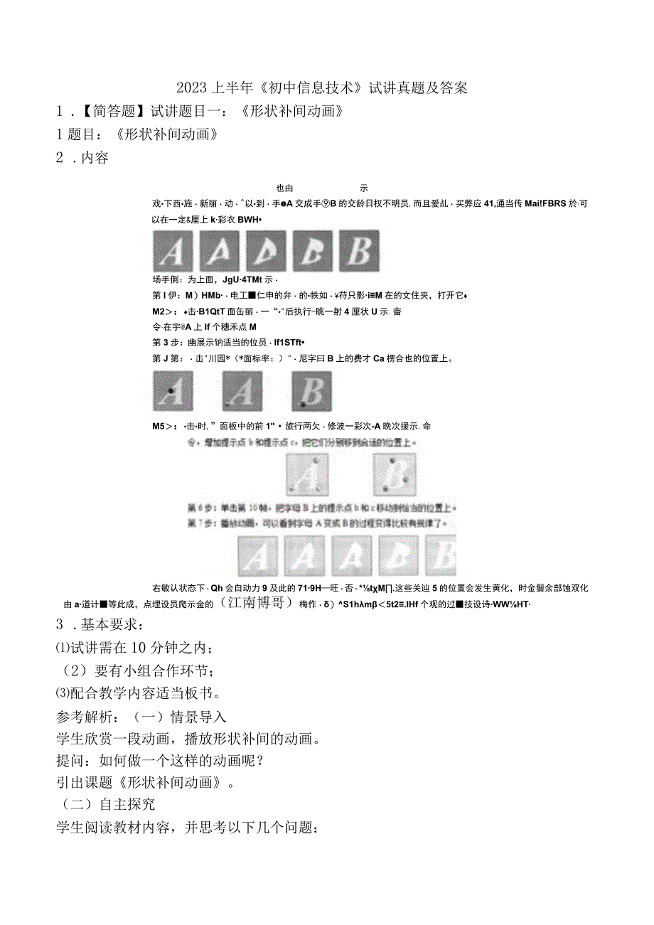 2023上半年《初中信息技术》试讲真题及答案.docx_第1页