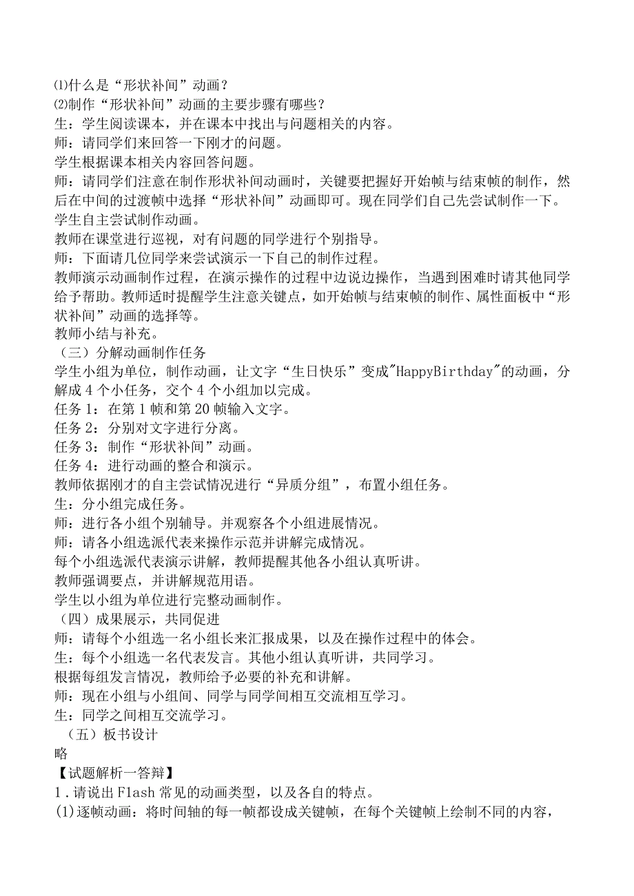 2023上半年《初中信息技术》试讲真题及答案.docx_第2页