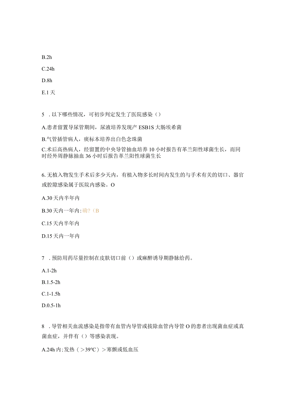 2023年医院院感及传染病防控考核试题.docx_第2页