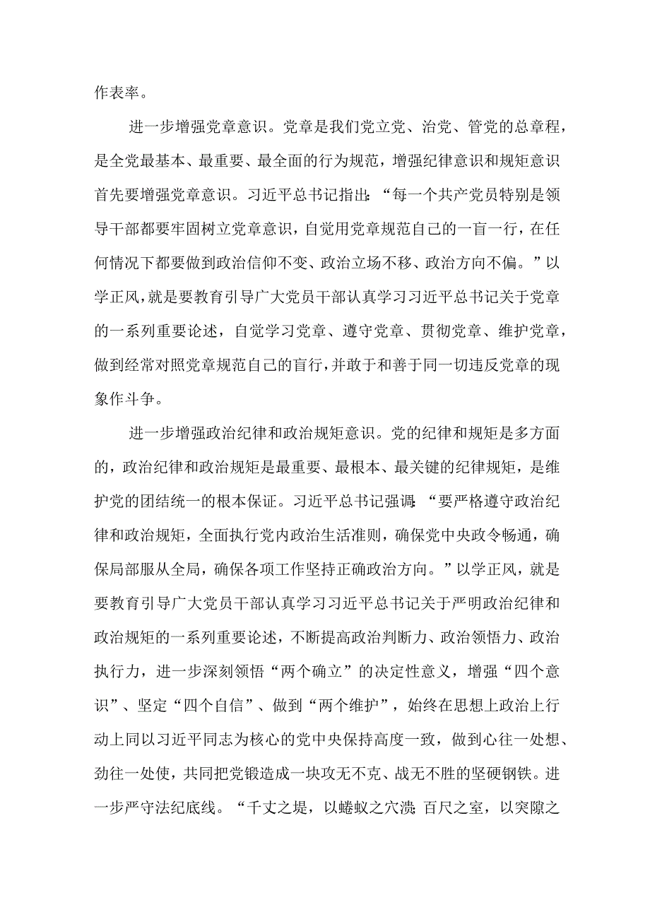 2023年三季度党风廉政建设专题党课学习讲稿共4篇.docx_第2页