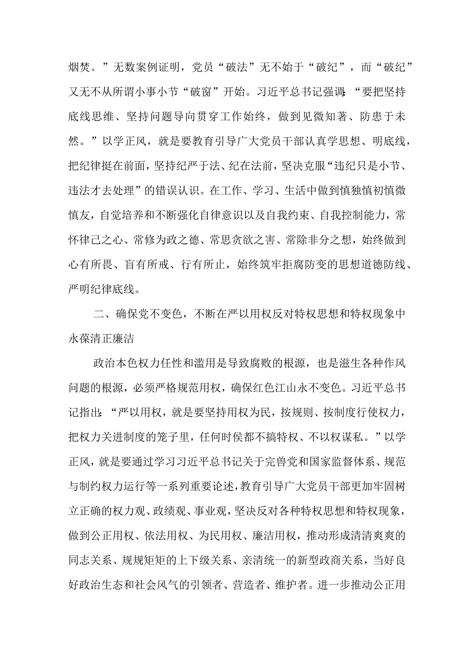 2023年三季度党风廉政建设专题党课学习讲稿共4篇.docx_第3页