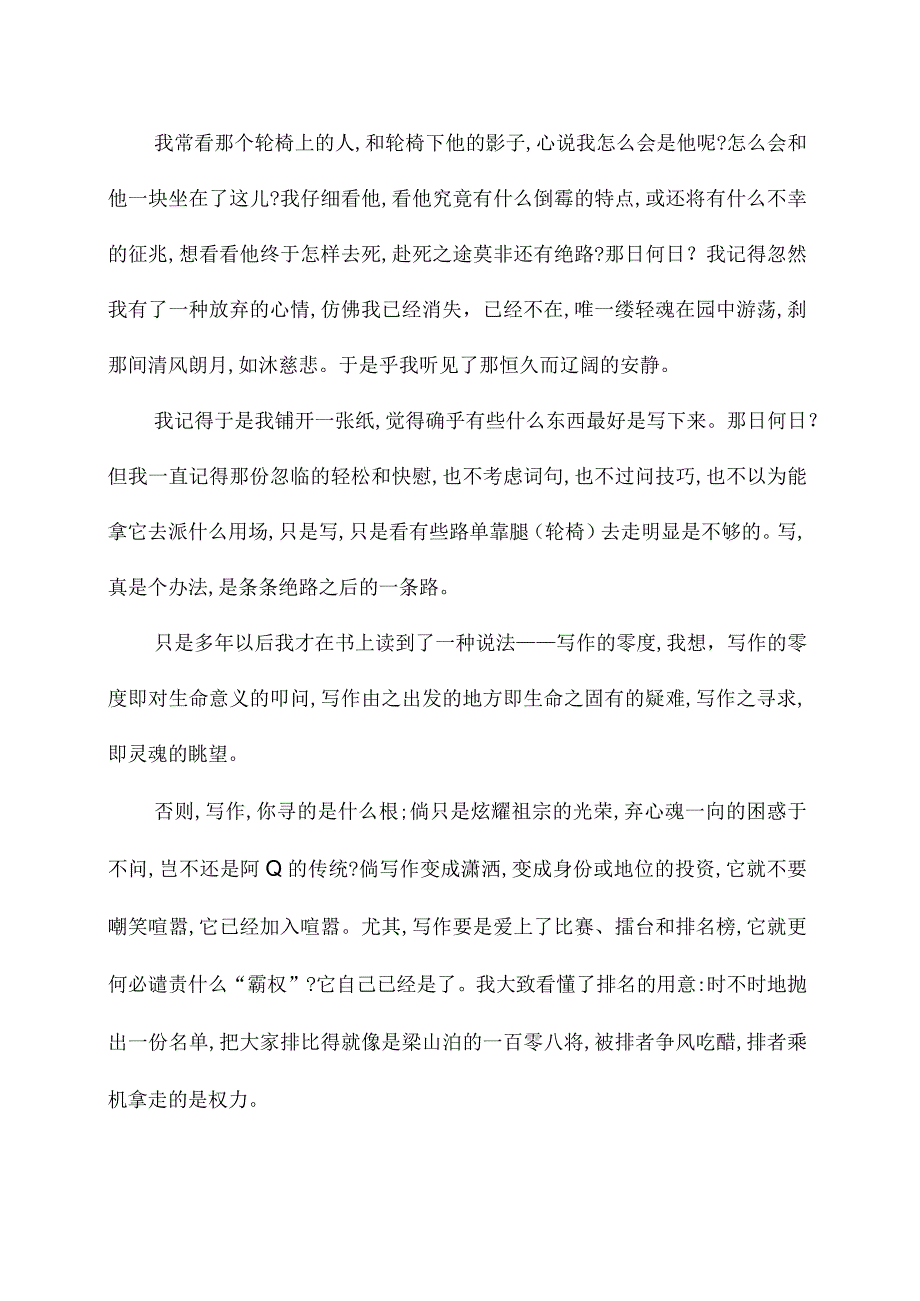 15我与地坛节选 同步练习含答案部编版必修上册.docx_第2页