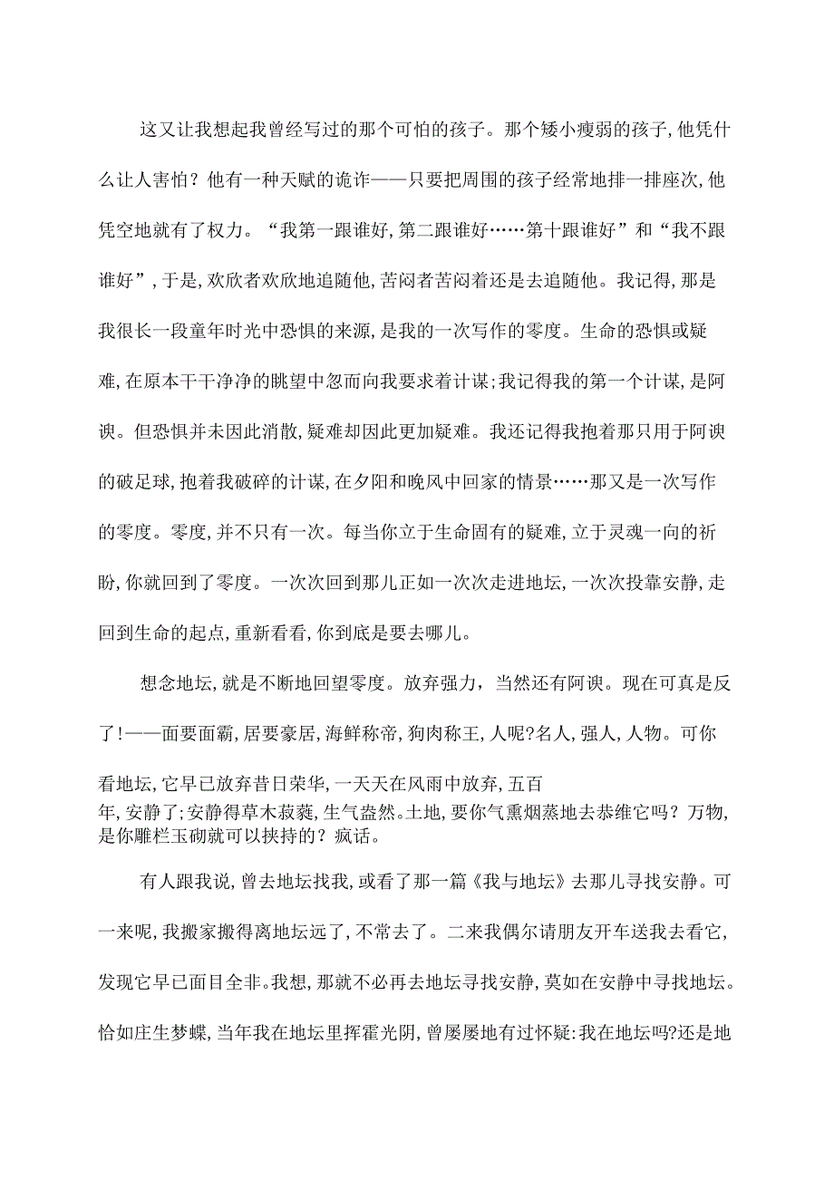 15我与地坛节选 同步练习含答案部编版必修上册.docx_第3页