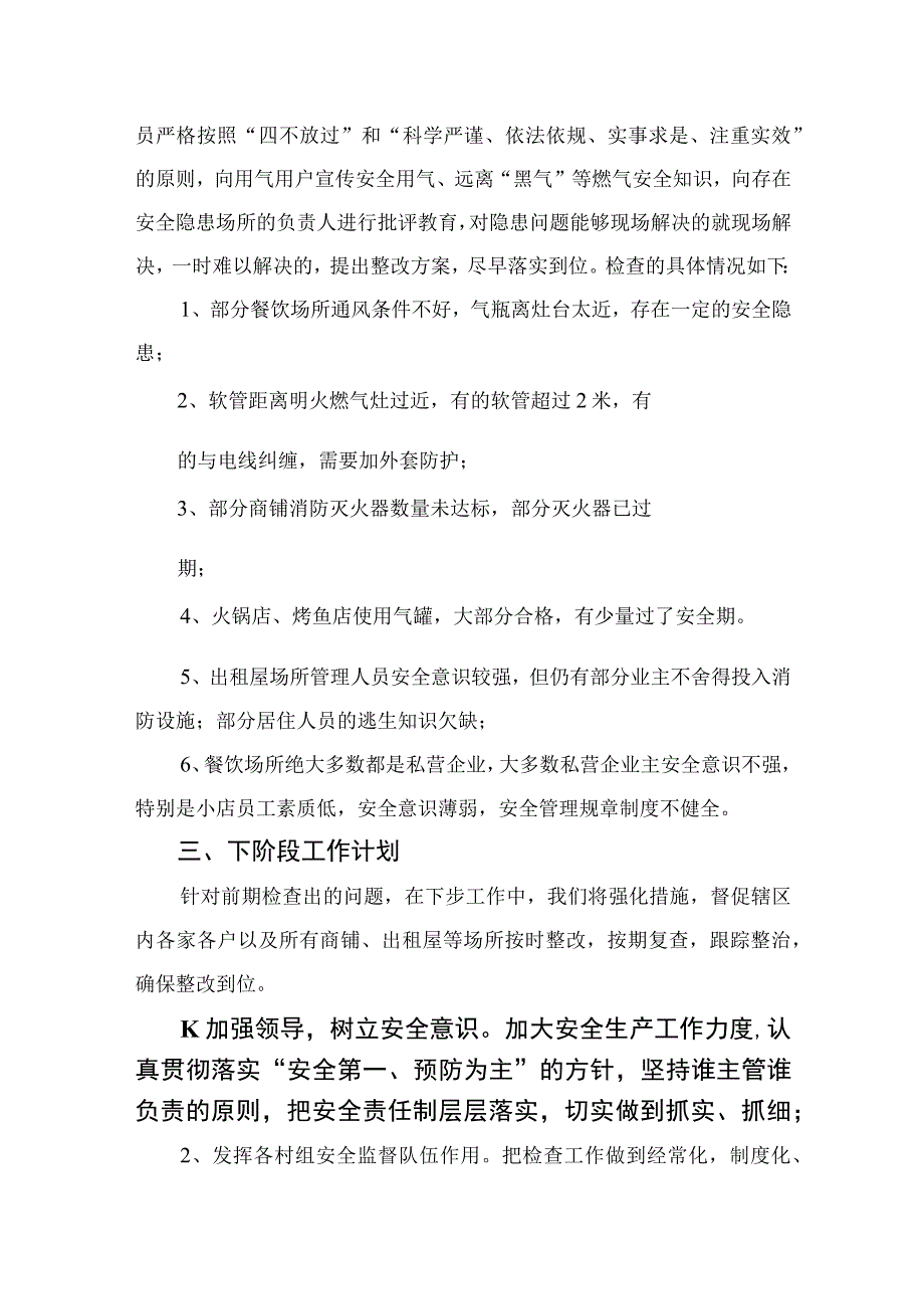 2023天然气安全检查总结精选版八篇合辑.docx_第2页