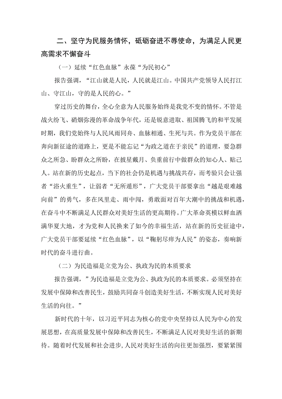 2023年七一专题党课学习讲稿通用精选十一篇.docx_第3页