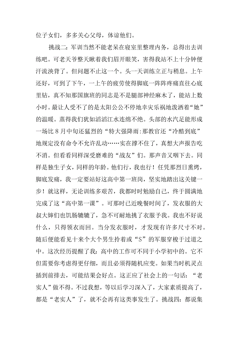 2023年中学生军训心得总结.docx_第2页