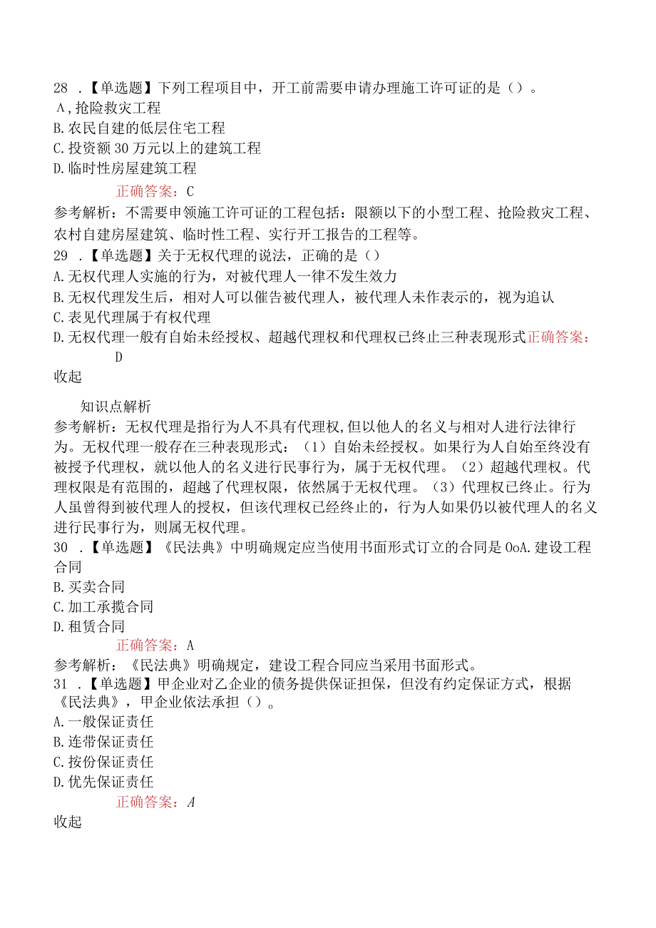 2023年二级建造师考试《建设工程法律与法规相关知识》真题及答案2天考三科.docx_第3页