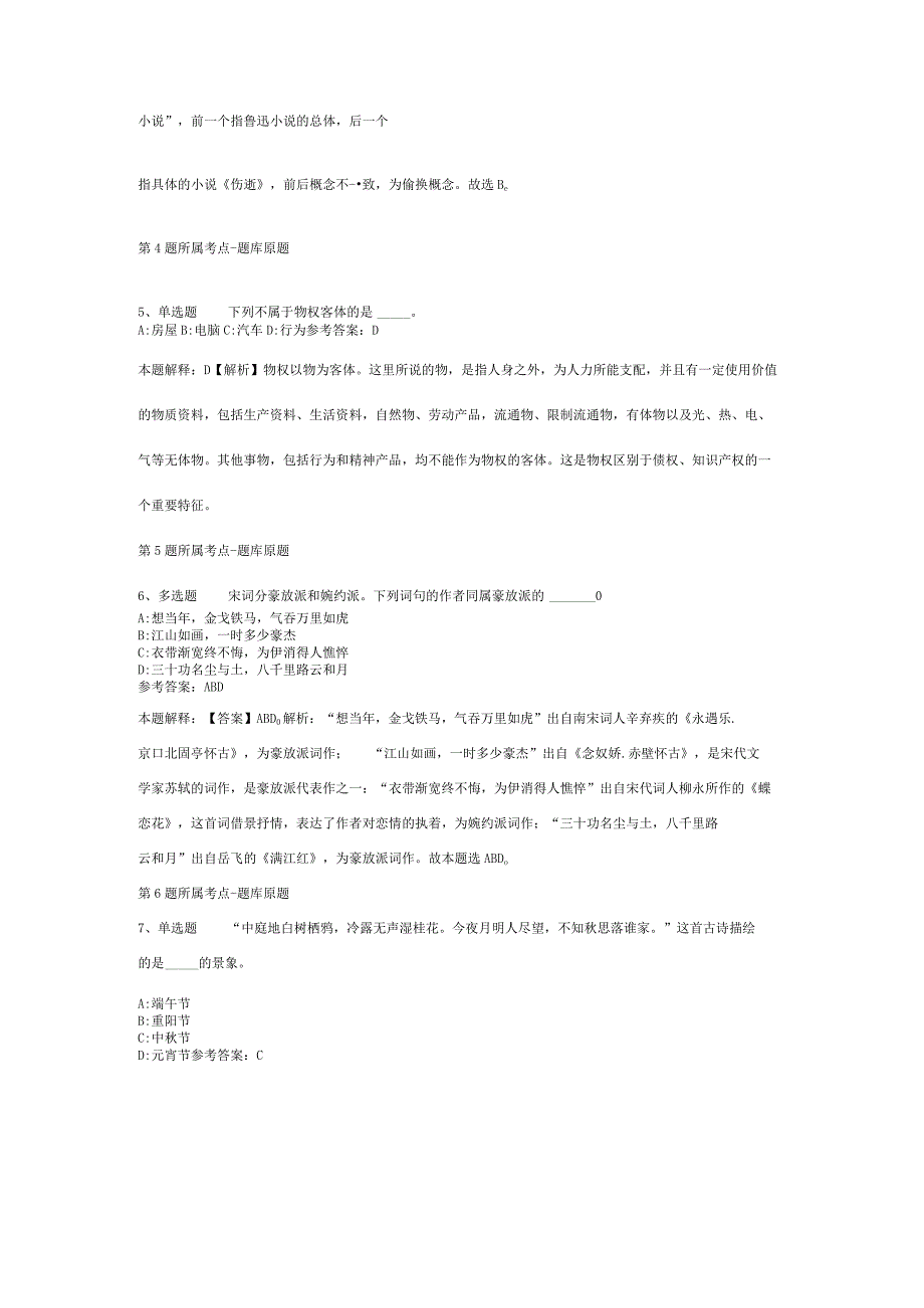 2023年04月广西来宾市住房和城乡建设局公开招考编外人员模拟卷二.docx_第2页