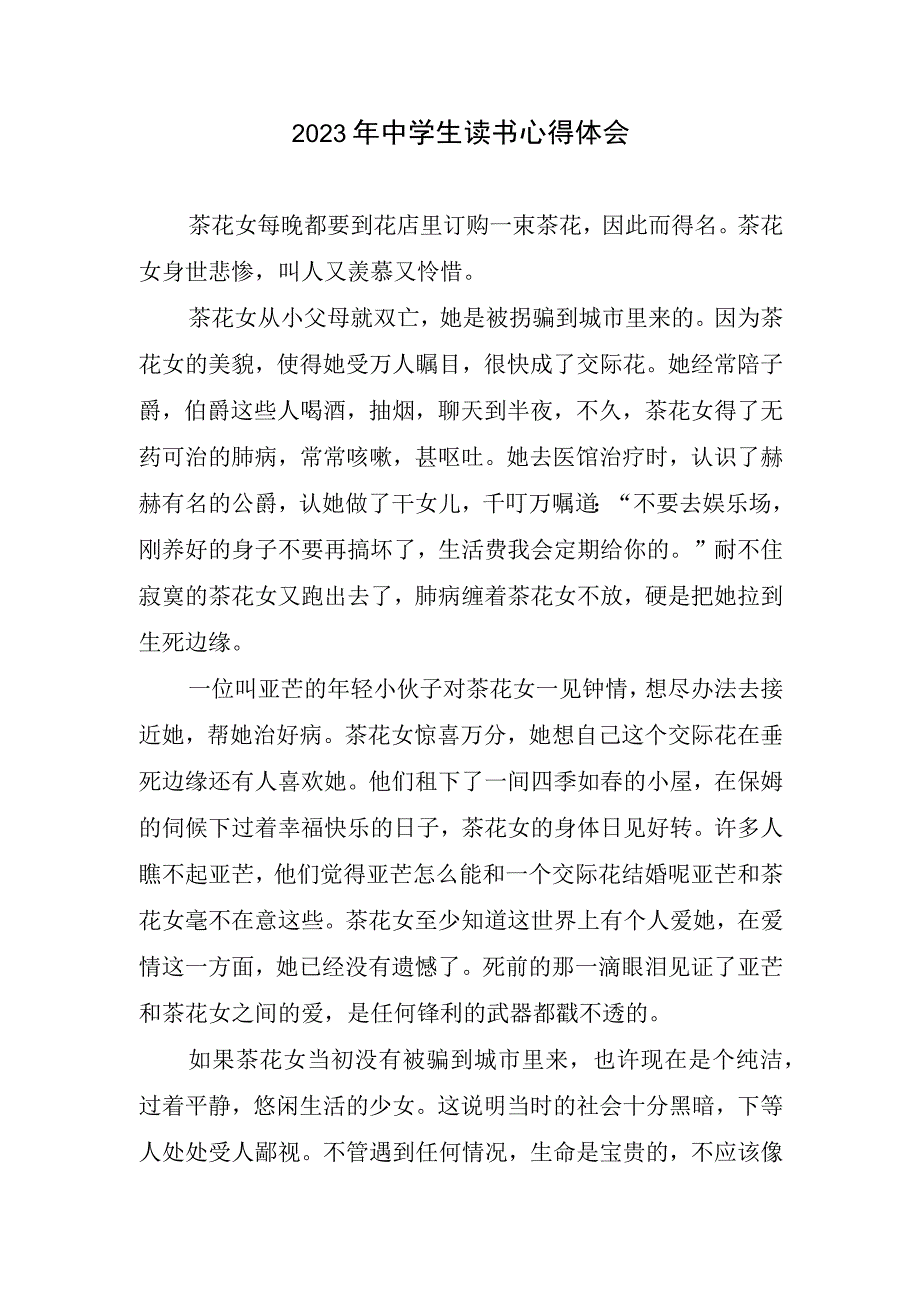 2023年中学生读书心得与体会.docx_第1页