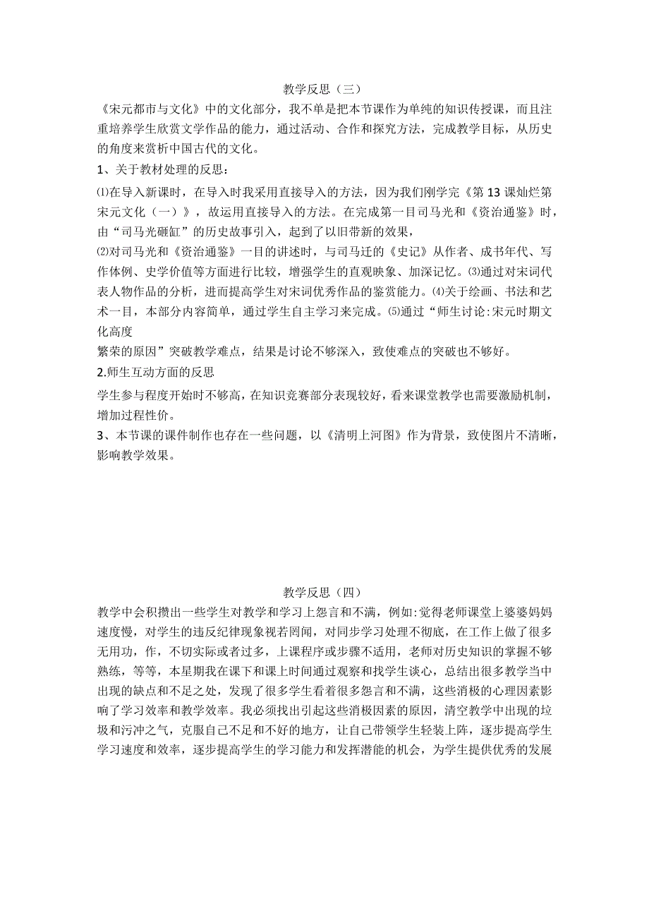 1教学反思5则 公开课教案课件教学设计资料.docx_第2页