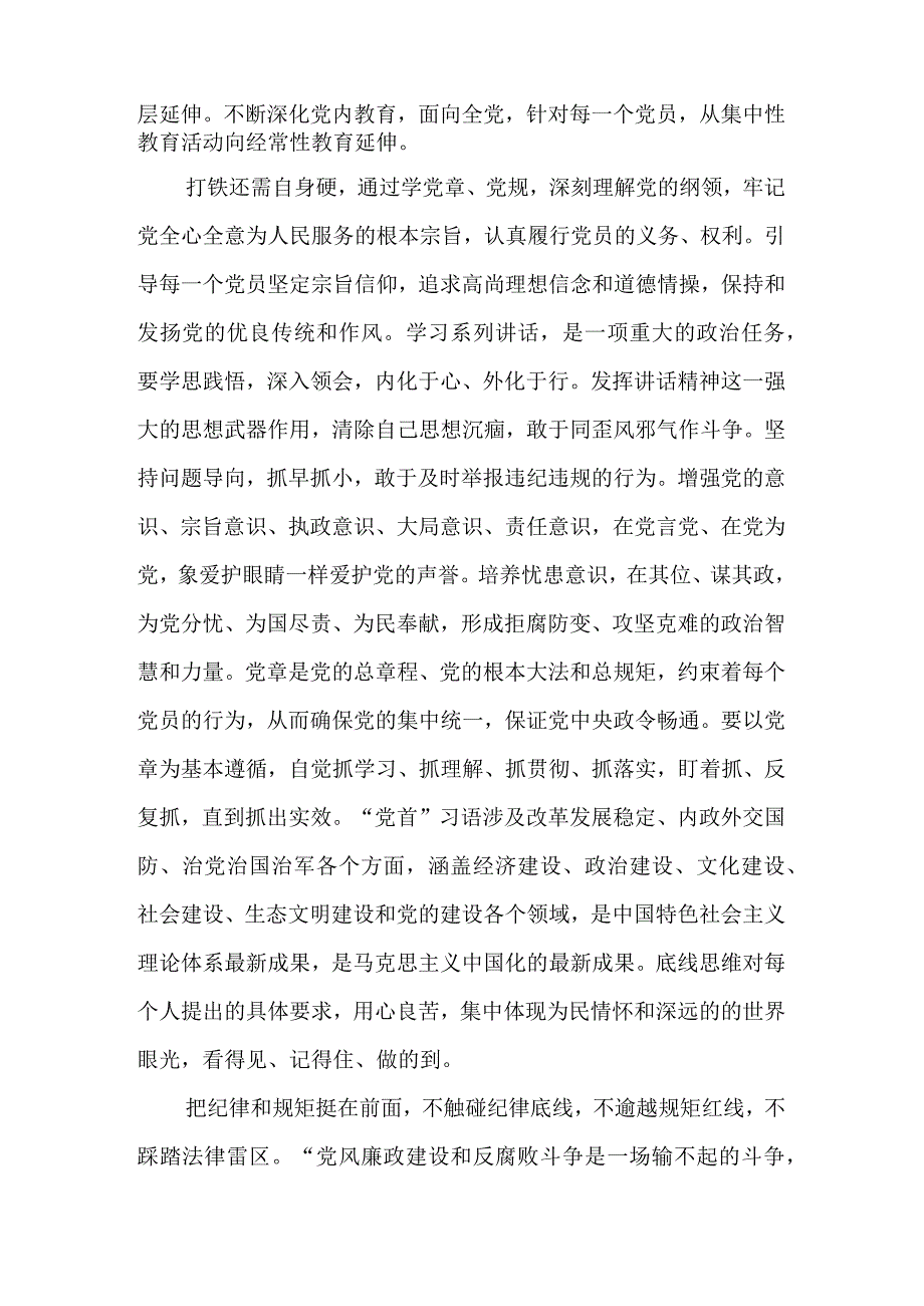 2017年党支部开展教师学习两学一做四讲四有心得体会.docx_第3页