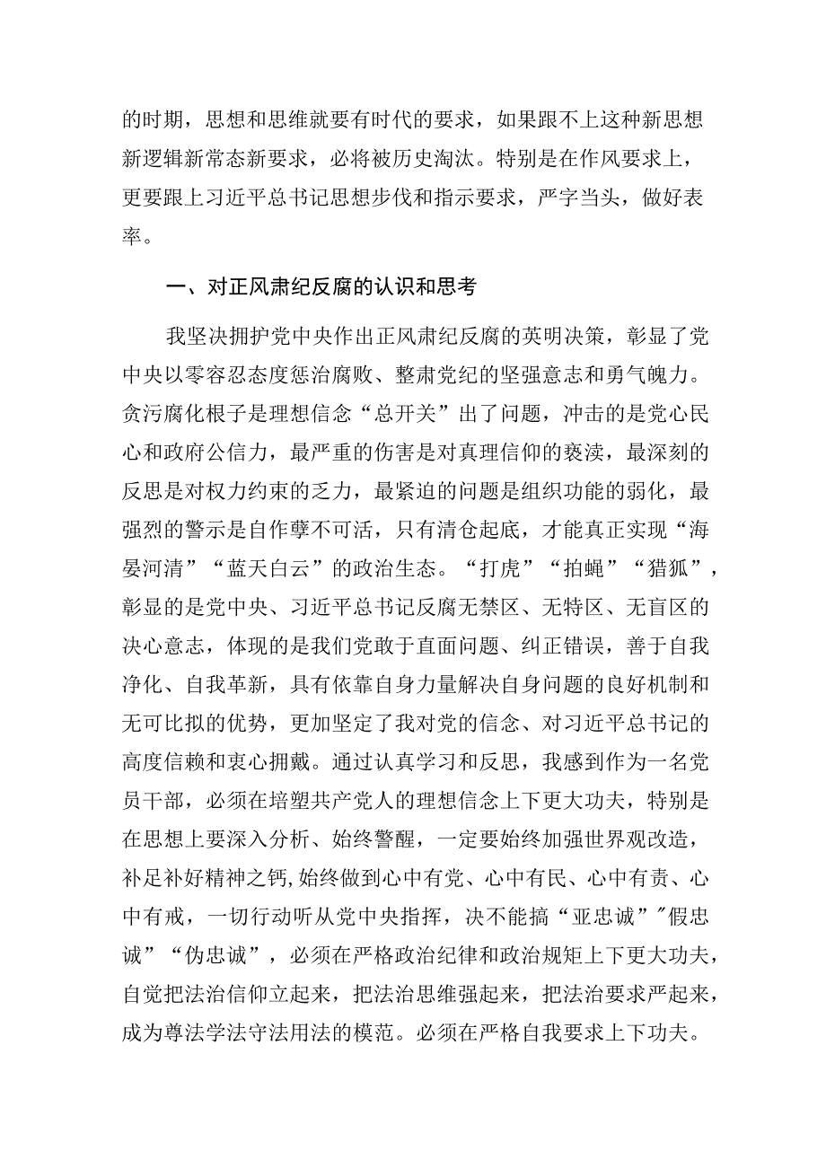 2023在理想信念选人用人强化组织功能遵守法规纪律四个方面正风肃纪反腐专题教育整顿个人对照检视剖析检查材料.docx_第2页