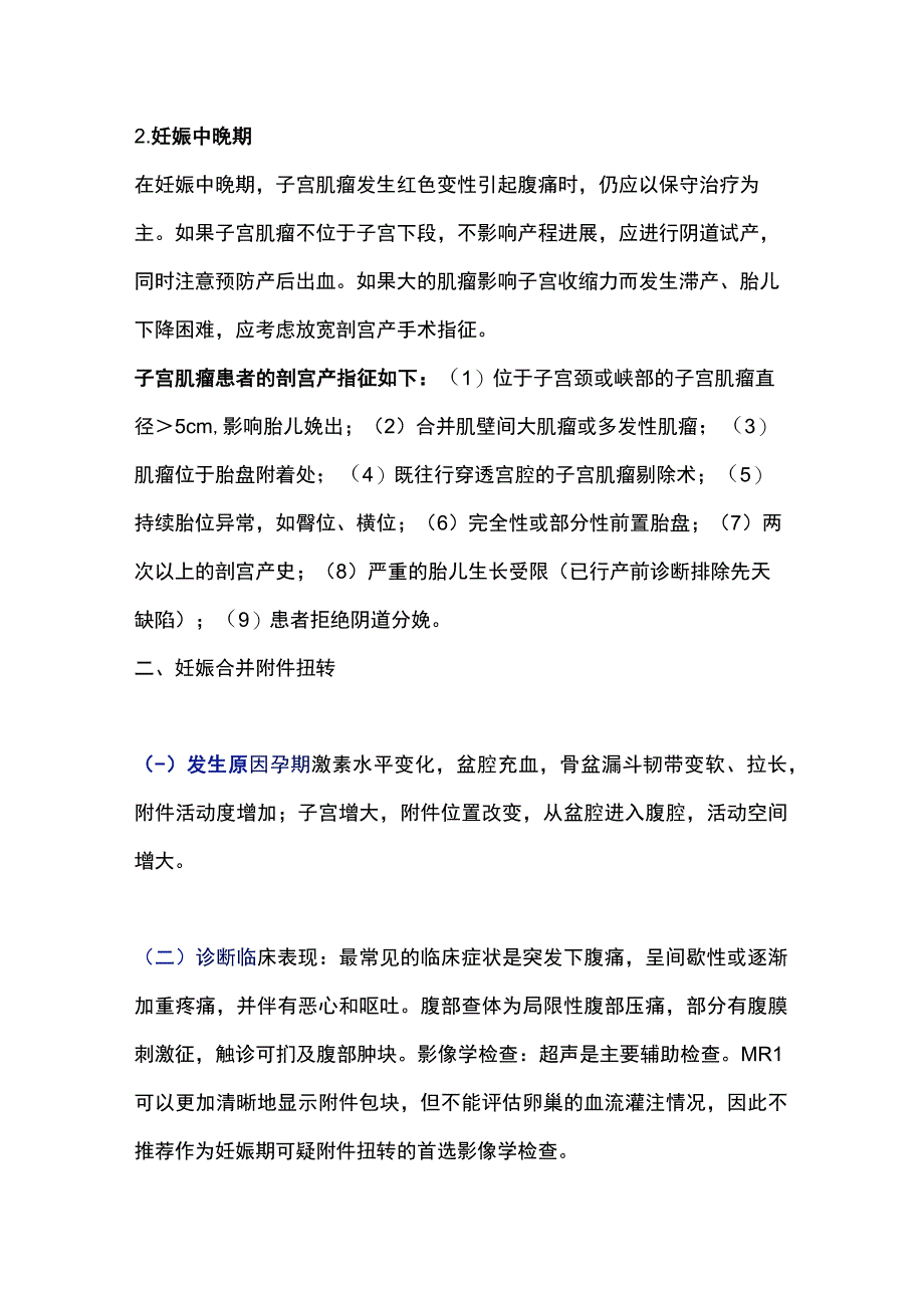 2023妊娠遇到子宫肌瘤变性附件扭转子宫破裂救治处理.docx_第3页