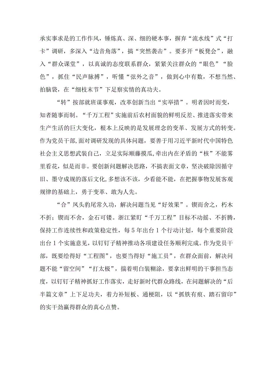 2023学习浙江千万工程经验案例专题研讨心得发言材料通用精选14篇.docx_第2页