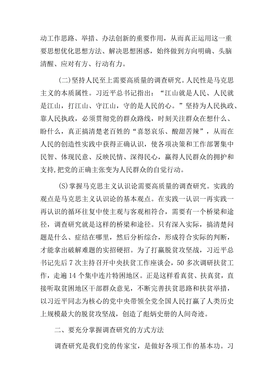 2023年下半年7月调查研究专题党课讲稿宣讲报告6篇含主题教育.docx_第3页