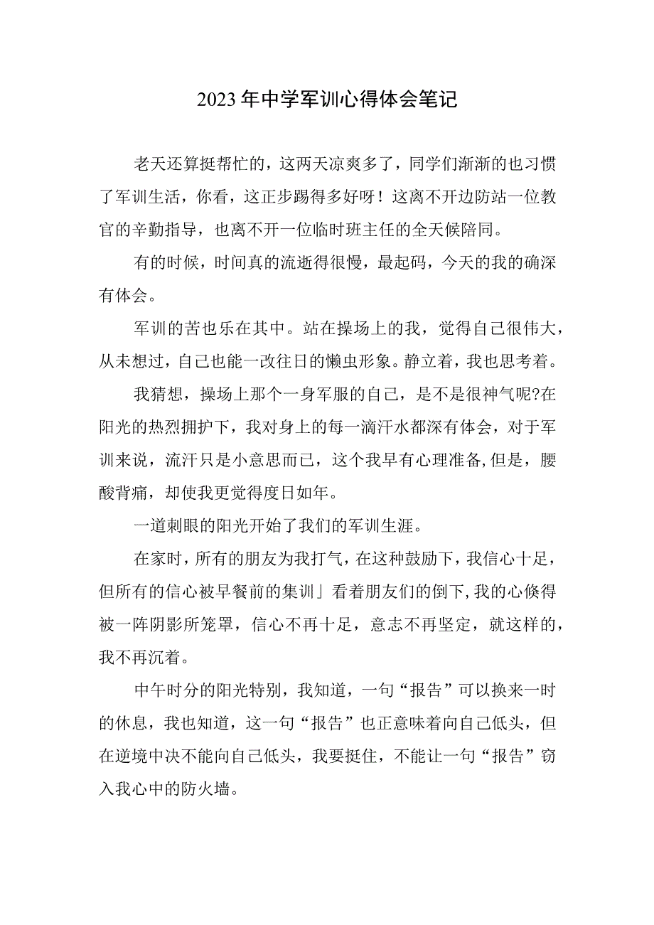 2023年中学军训心得总结笔记.docx_第1页