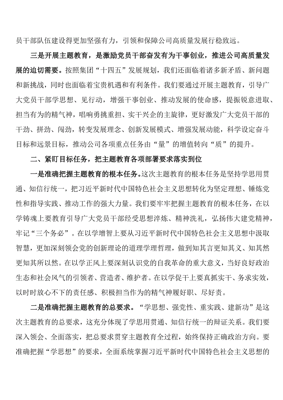 2023年主题教育中心组讲话.docx_第2页