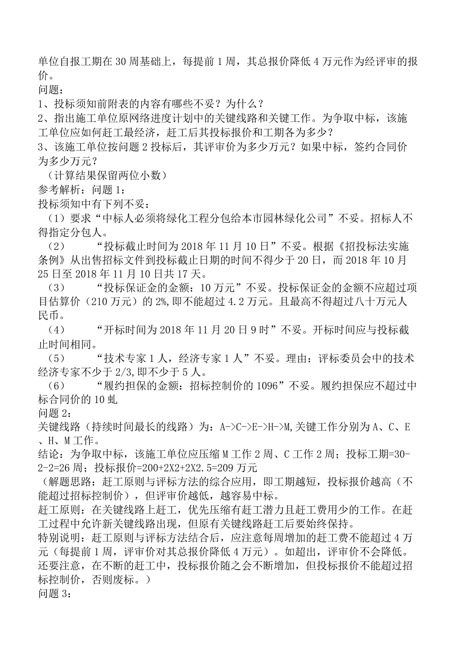 2023年一级造价工程师考试《建设工程造价案例分析土建专业》临考冲刺卷.docx_第3页