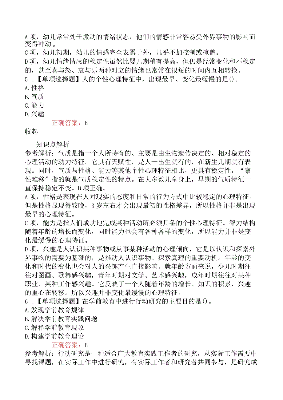 2019下半年教师资格证考试《幼儿保教知识与能力》真题及答案.docx_第3页