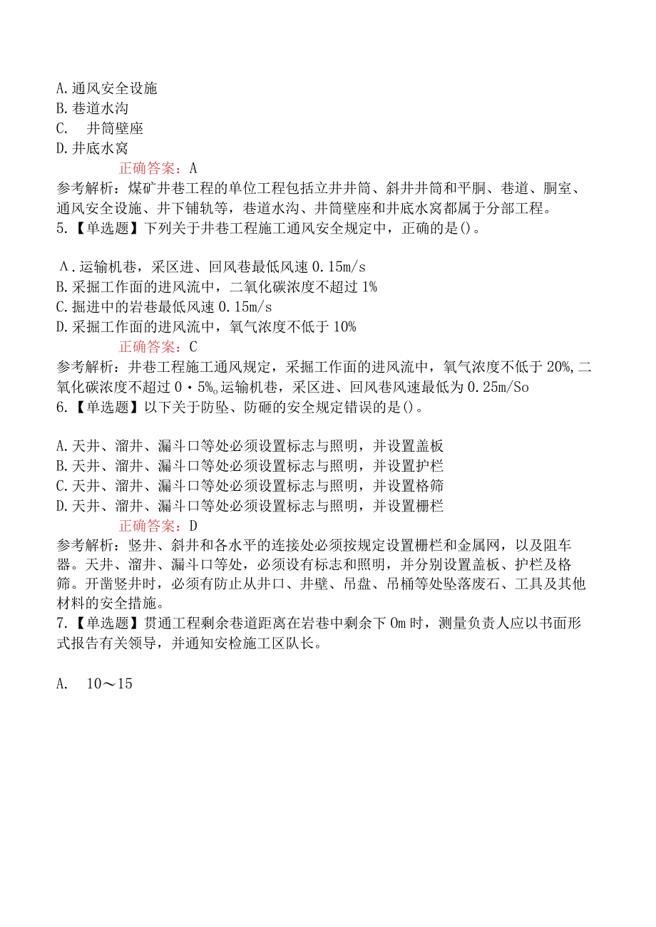 2023年一级建造师考试《矿业工程管理与实务》预习卷.docx_第2页