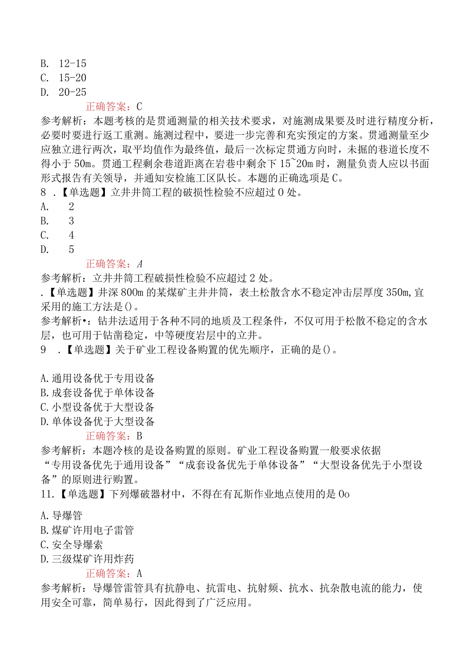 2023年一级建造师考试《矿业工程管理与实务》预习卷.docx_第3页