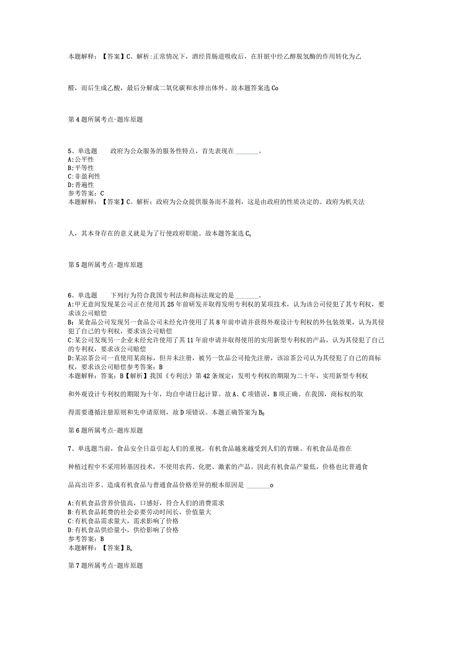 2023年04月广西来宾市信访局公开招考编外工作人员冲刺题二.docx_第3页