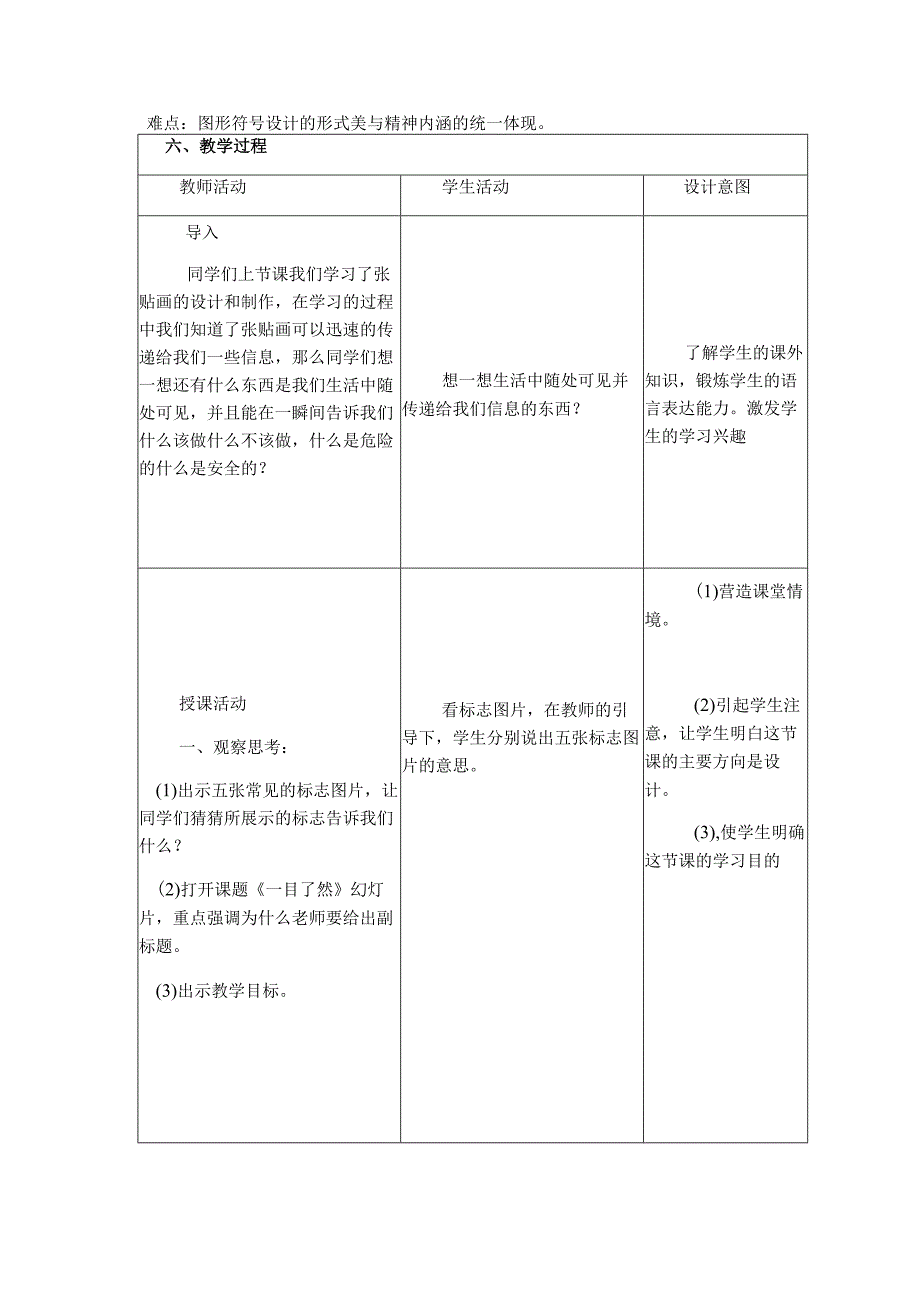 2023—2023学年苏少版八年级美术下册教案第8课 一目了然.docx_第2页